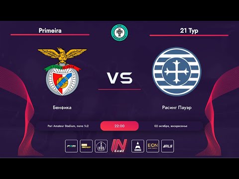 Pari Amateur League | Бенфика - Расинг Пауэр | Portugal | 21 тур