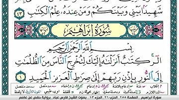 سورة إبراهيم مكتوبة فارس عباد Surah Ibrahim Fares Abbad