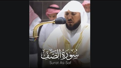 ﴿يا أَيُّهَا الَّذينَ آمَنوا كونوا أَنصارَ اللَّهِ﴾ اواخر سورة الصف للشيخ ماهر المعيقلي 🤍..