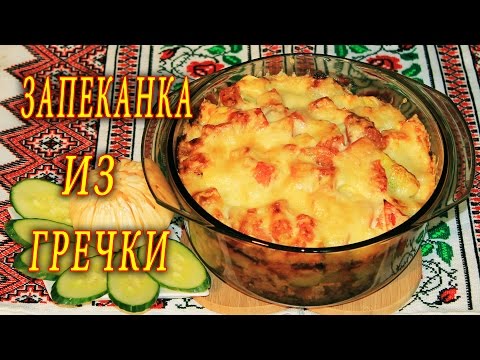 Видео рецепт Гречка с фаршем в духовке