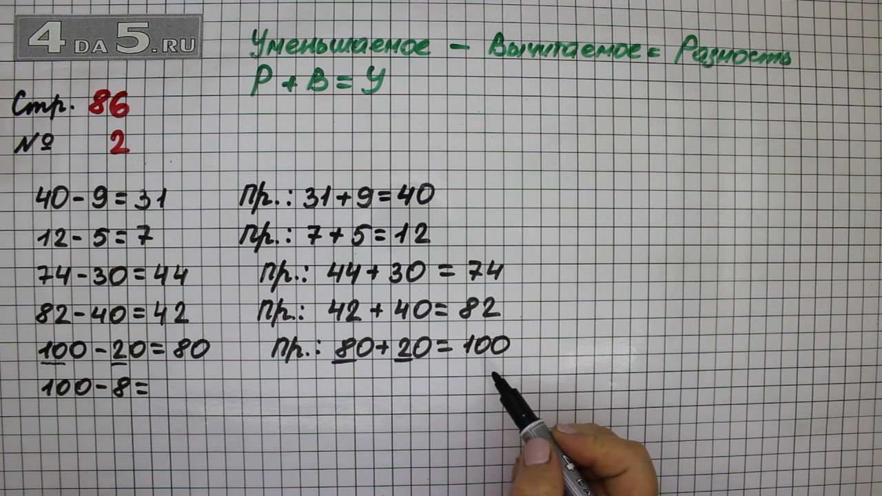 Математика второй класс страница 55 номер пять