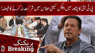 PTI’s decide to not participate in Apex Committee meeting - Breaking - Aaj News