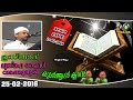 Kootilangadi Quran Class- 25-02-2016