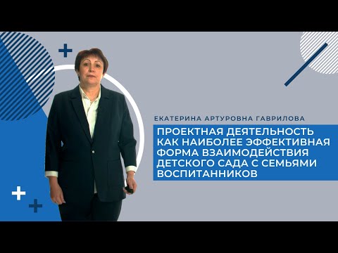 Открытый урок СПО. Проектная деятельность как форма взаимодействия детского сада с семьями.
