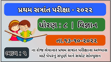 Std 8 Science Santrant Parixa Paper Solution October 2022 std 8 Vignan paper Solution october 2022