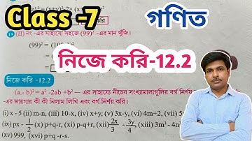 Class -7,Math(গণিত)//নিজে করি-12.2//সপ্তম শ্রেণীর গণিত//Nije Kori-12.2//WBBSE@UNIQUELEARNINGLAB