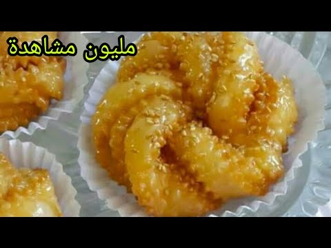 قريوش #قريوش الورقة #حلويات معسلة #مشبك #قريوش السنبلة #حلويات معسلة #حلويات رمضانية.. 