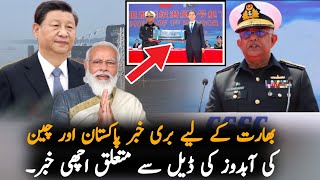 Pakistan And China Big Deal About Increase The Naval Strength | Pak China Latest Update | Politics