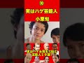 小栗旬⑩実はハゲ＆薄毛で悩む芸能人１０選！衝撃の10人とは…まさかのイケメン俳優やアイドルまで…