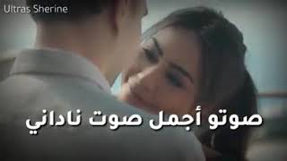 حالات واتس شرين حبه جنه