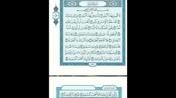 #sorat  #Albalad page 594 سورة#  #البلد الشيخ سعود الشريم ص