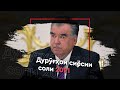 Дурӯғҳои Ҳукумати Тоҷикистон дар соли 2021|AZDA TV| دروغ های دولت تاجیکستان در سال 2021