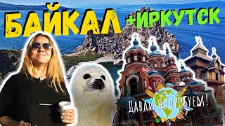 видео: Сибирь / озеро Байкал / Иркутск: Что поесть, посмотреть? Колоритный ГастроТУР: Шаманизм и СУПЕРфуды картинка: Сибирь / озеро Байкал / Иркутск: Что поесть, посмотреть? Колоритный ГастроТУР: Шаманизм и СУПЕРфуды