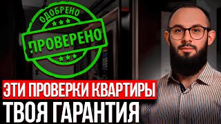 видео: Проверяем КВАРТИРУ перед покупкой: 5 простых правил картинка: Проверяем КВАРТИРУ перед покупкой: 5 простых правил