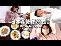 日本的產後住院生活實錄|媽媽在醫院都在做什麼?