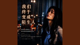 你走后的第几天