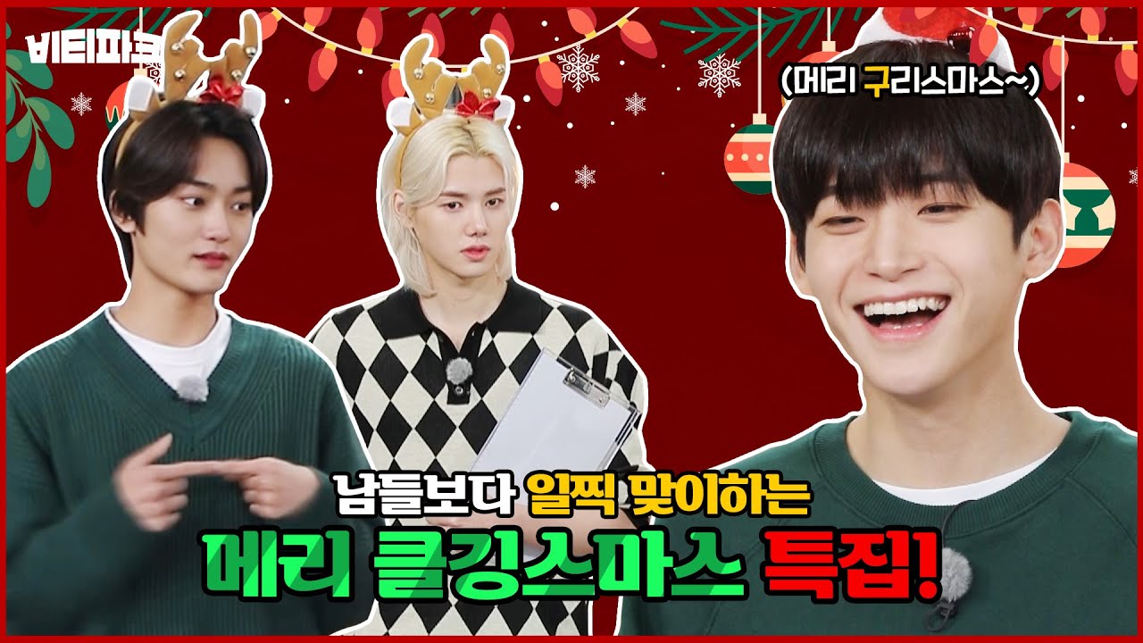 CRAVITY PARK (크래비티 파크) EP.49 메리 클깅스마스 특집 1 l SEASON 4 (시즌 4)