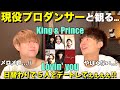 ニヤけが止まらないオスティアラでして!!King &amp; Prince「Lovin&rsquo; you 」YouTube Edit【みんなで語ろうYO!】