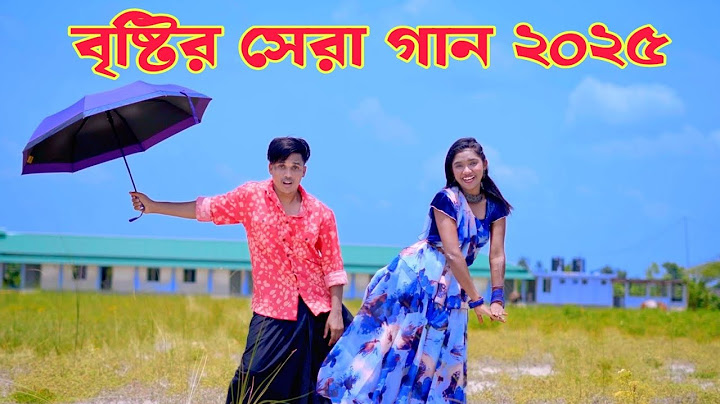 বৃষ্টির সেরা গান ২০২৫ | Bare Bare Bristi Ase | Dh Kobir Khan | Bangla New Dance | বৃষ্টির গান Shekor