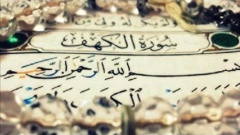 سورة الكهف نورٌ ما بين الجمعتين. بقراءة عبد الرحمن السديس🤲