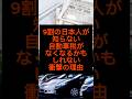 9割の日本人が知らない自動車税がなくなるかもしれない衝撃の理由#shorts #雑学 #自動車税 #おすすめ