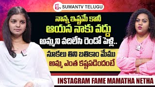 Instagram Fame Mamatha Netha Exclusive Interview | Mamatha Netha Reels | @sumantvtelugulive