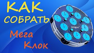 Как собрать Мега Клок - Часы Рубика | How to Solve the Magic Clock 5 | Tutorial