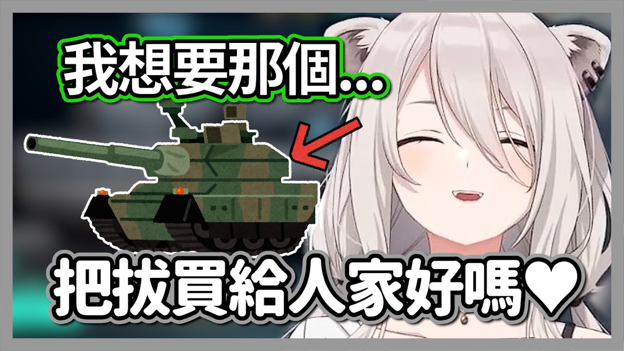 看到心儀的玩具，獅白白忍不住用幼女聲音跟把拔們撒嬌w【獅白牡丹】【hololive精華】