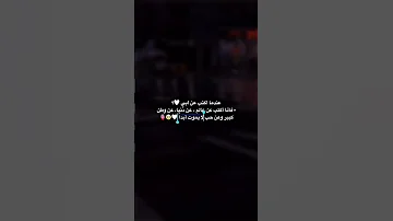 شعر عن الأب اجمل ما قيل عن الاب ستوريات انستا ستوريات حب 
