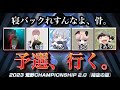2月7日 戦国bチームまめつ キルジョイ