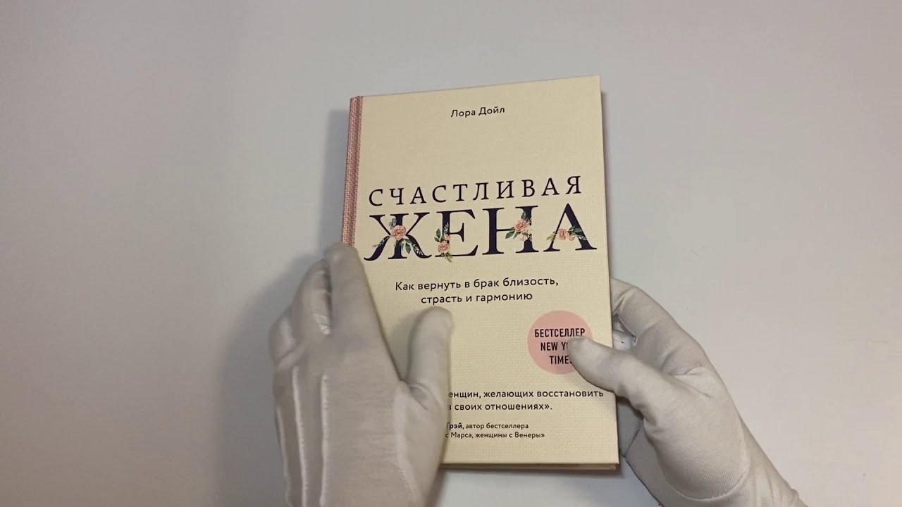 Счастливые супруги книга