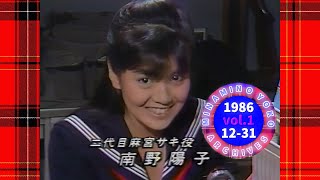 南野陽子19『スケバン刑事スペシャル』①19861231『よみがえる伝説の少女戦士』