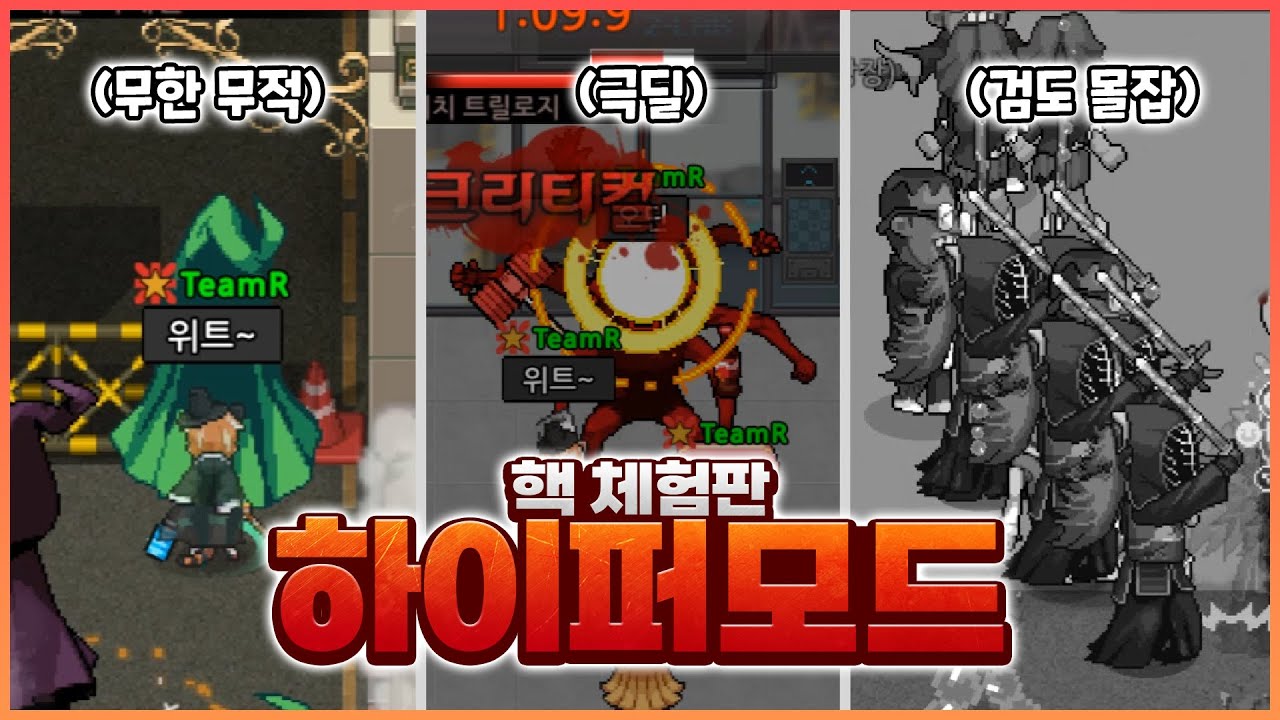 합법적 스피드 핵 모드 체험하기 [좀비고:: 하이퍼모드] - 위트