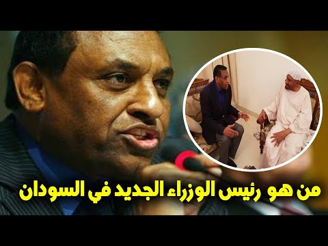 من هو كامل إدريس رئيس الوزراء الجديد في السودان