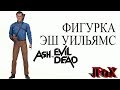 Фигурка Эша Уильямса/Ash vs Evil Dead:Hero Ash