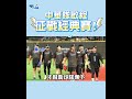 中華隊經典賽備戰
