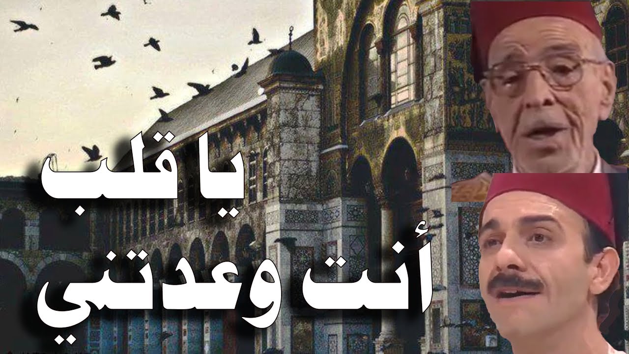 صبري مدلل وعمر سرميني - يا قلب انت وعدتني في حبهم صبرا (سلطنة وتفريدات سحرية)