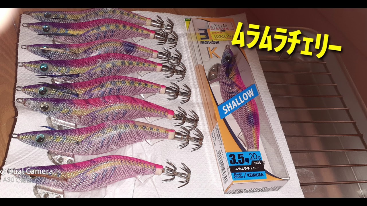 ムラムラチェリーと 無名のエギ Youtube