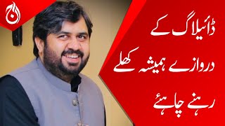 Door to dialogue should always be open: Qaisar Sharif - Aaj News