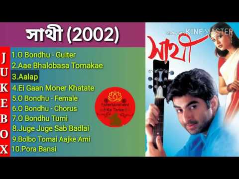 Download Saathi Bengali Movie All Songs Jukebox | Jeet, Priyanka | S. P. Venkatesh | Entertainment Ka Tarka