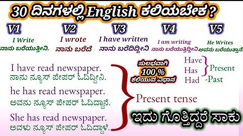 Verb forms in English.V1 ,V2,V3,V4,V5 . Action Verbs in Kannada.Verbs in English grammar.