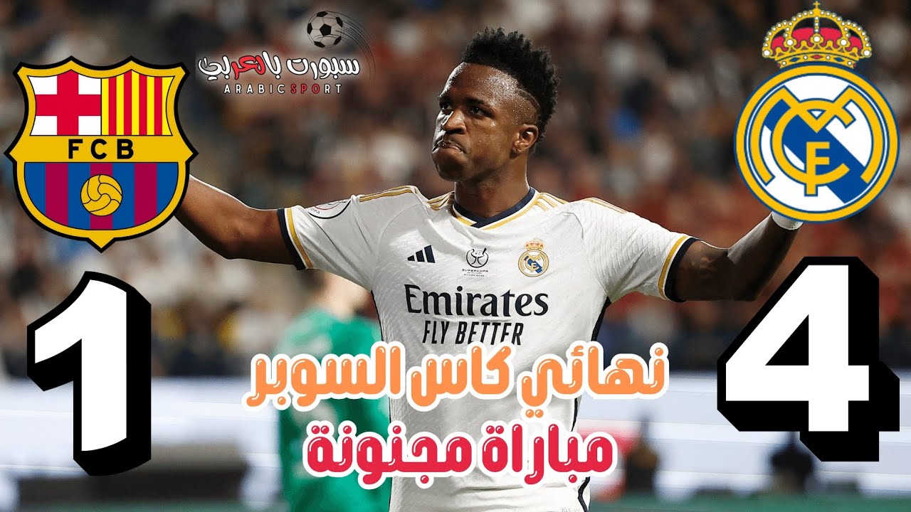 ريال مدريد يضرب برشلونة بثلاثية في ذهاب ربع نهائي دوري أبطال السيدات!