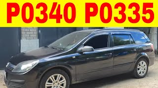 Opel Astra H Z19DTL не запускаєтся двигун помилка P0340-29 P0335-28