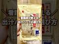 看護師が教える👩‍⚕️出汁パックの選び方