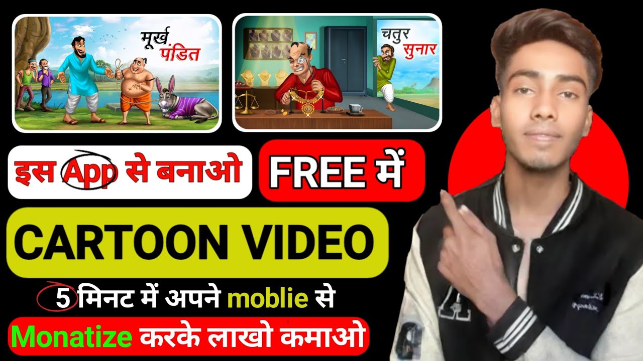Animation Cartoon Video kaise banaye? How To Make Cartoon In Mobile 3d ...