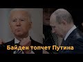 Трижды униженный убийца. Политический нокаут Путину