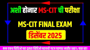 Mscit Exam Questions 2025 | MS CIT Final Exam December 2025 | mscit final exam | ‎@computersearch2.0