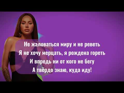 ANNA ASTI - Дикое сердце (Альбом "Царица"2023) Lyrics #царица