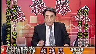 20151029 2000  顏逸民 穩操勝券