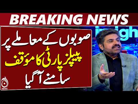 Nasir Hussain Shah | Mohsin Naqvi Statement | New Provinces | PPP Position | Aaj News